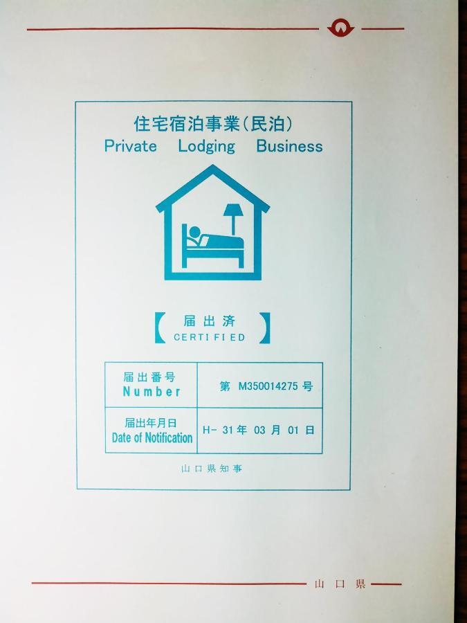 昭和の宿 汐凪 Shionagi Towa Kültér fotó